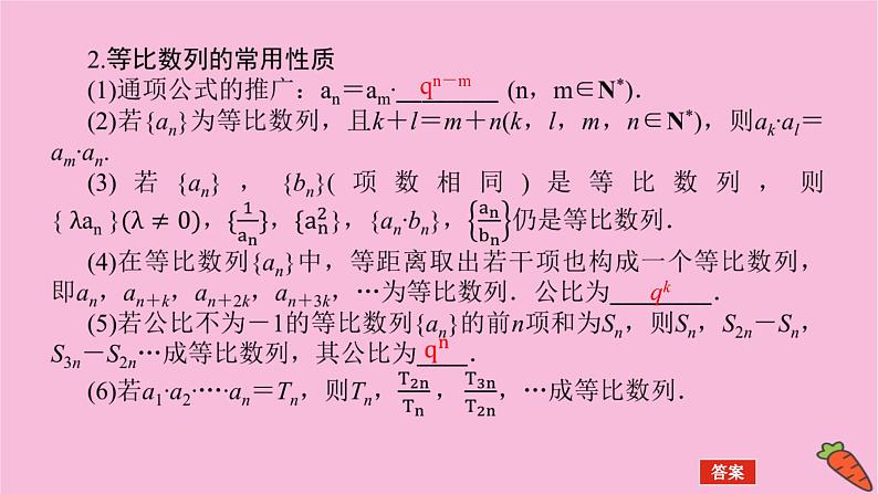新教材2022届高考数学人教版一轮复习课件：6.3 等比数列05