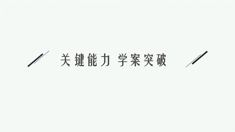 新教材2022版高考人教A版数学一轮复习课件：高考大题专项（二）　三角函数与解三角形第7页