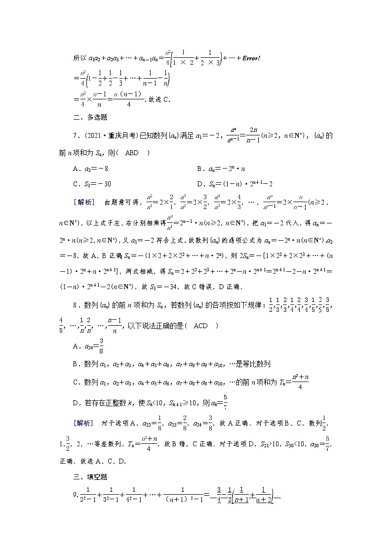 2022版新高考数学人教版一轮练习：（35） 数列求和第3页