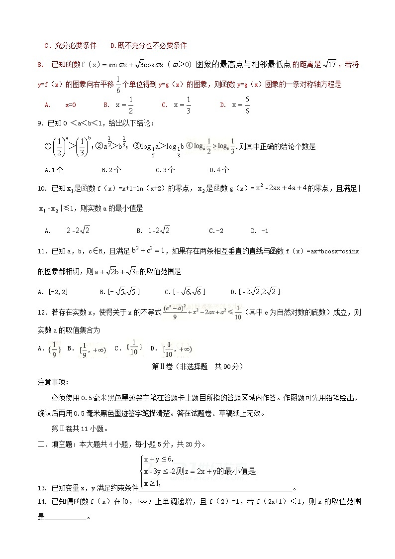 2018届四川省绵阳市高三第一次诊断性模拟考试_数学第2页