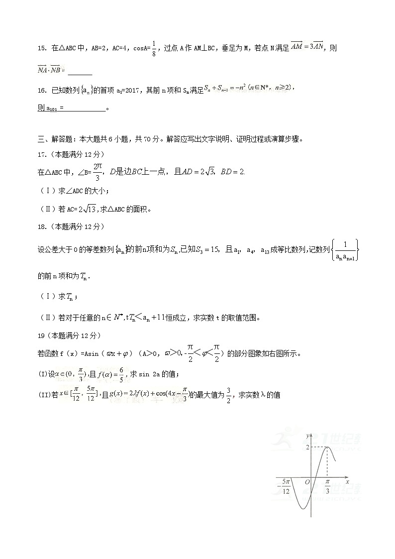 2018届四川省绵阳市高三第一次诊断性模拟考试_数学第3页