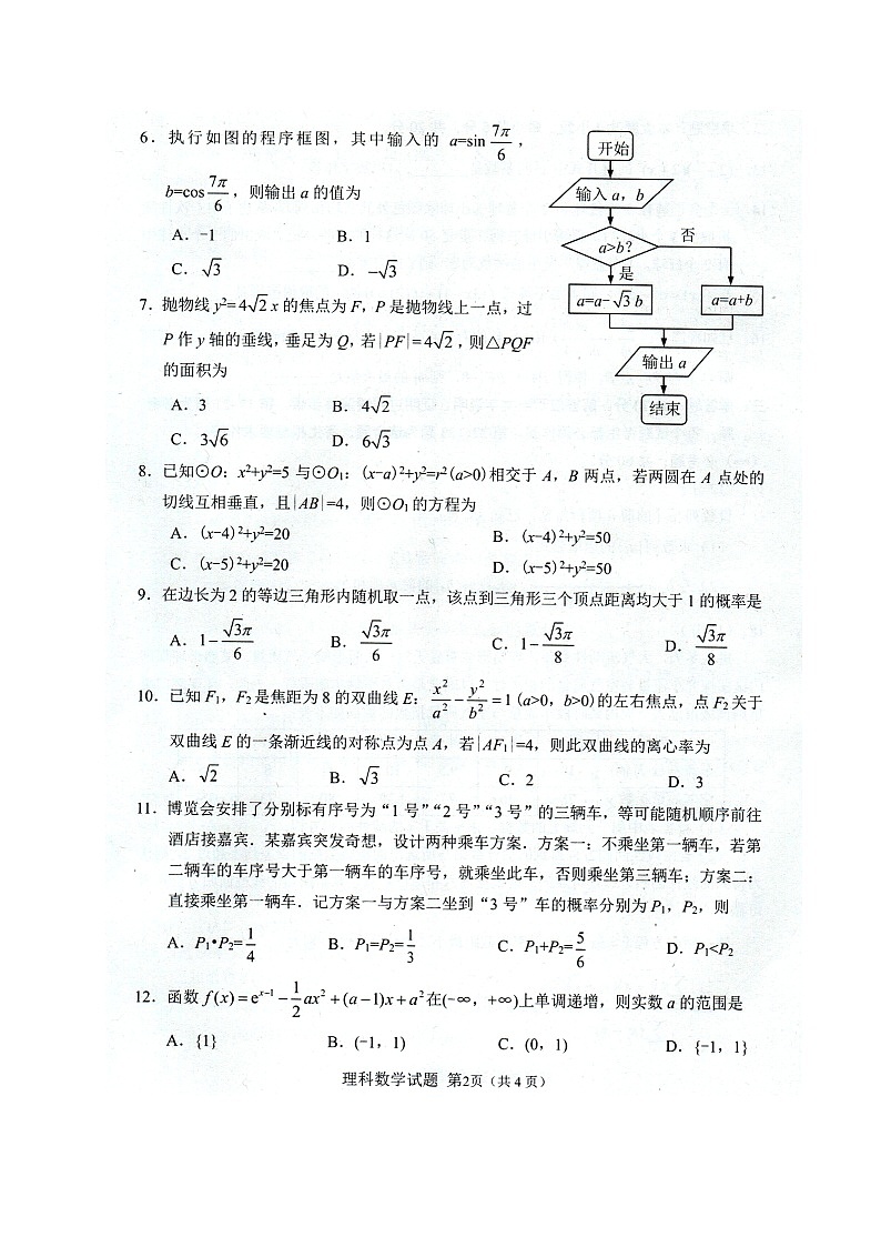 四川省绵阳市2019届高三第二次（1月）诊断性考试数学理试题（图片版）第2页