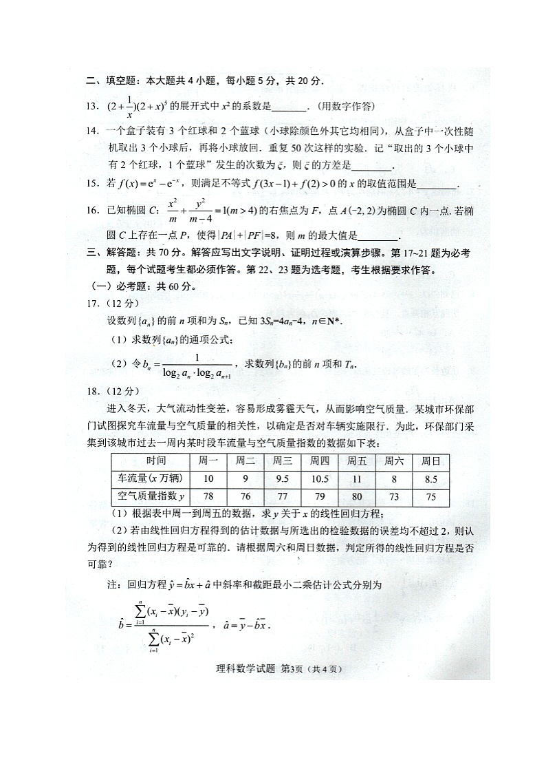 四川省绵阳市2019届高三第二次（1月）诊断性考试数学理试题（图片版）第3页
