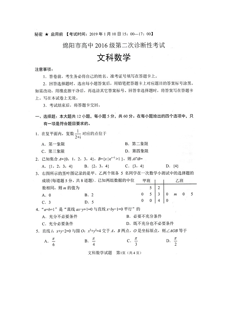 四川省绵阳市2019届高三第二次（1月）诊断性考试数学文试题（图片版）01