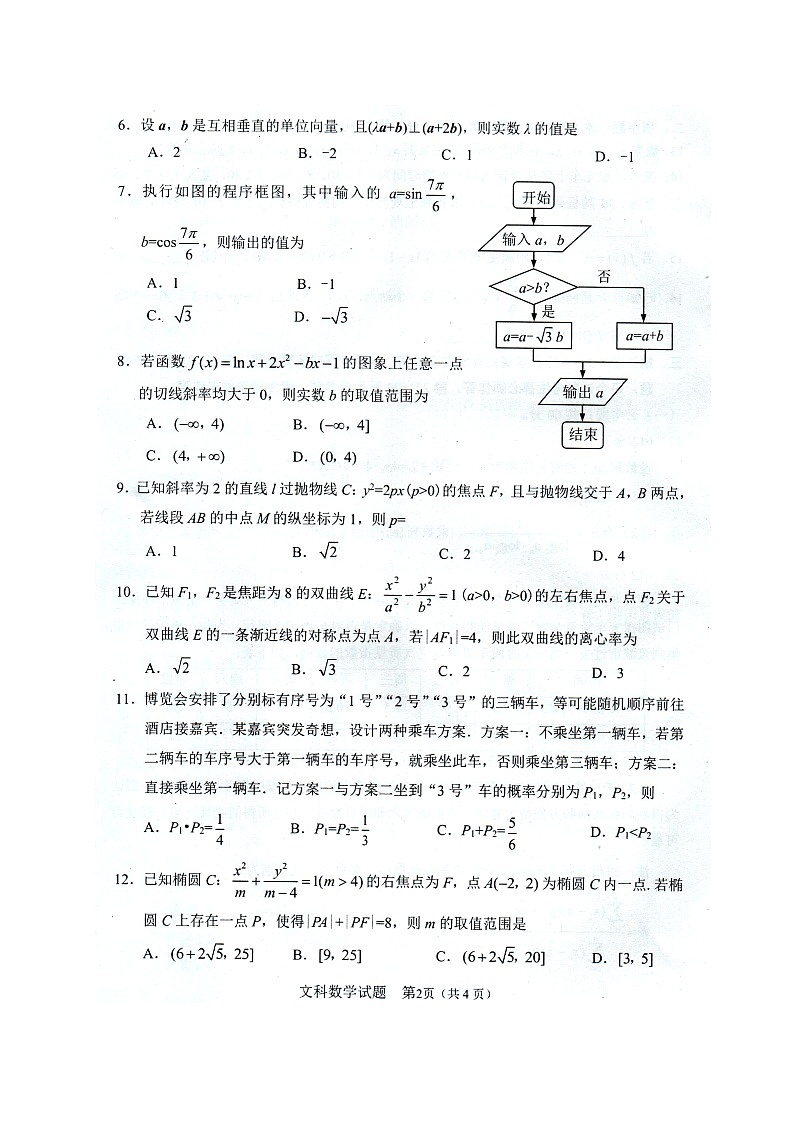 四川省绵阳市2019届高三第二次（1月）诊断性考试数学文试题（图片版）02