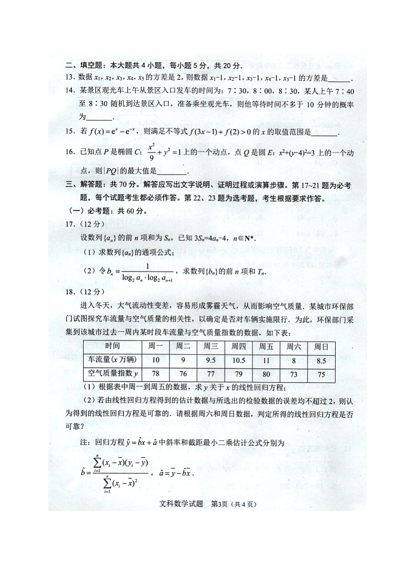 四川省绵阳市2019届高三第二次（1月）诊断性考试数学文试题（图片版）03