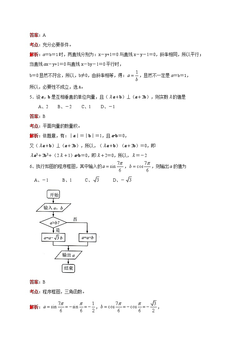 四川省绵阳市2019届高三第二次（1月）诊断性考试数学理试题（小题解析版）第2页