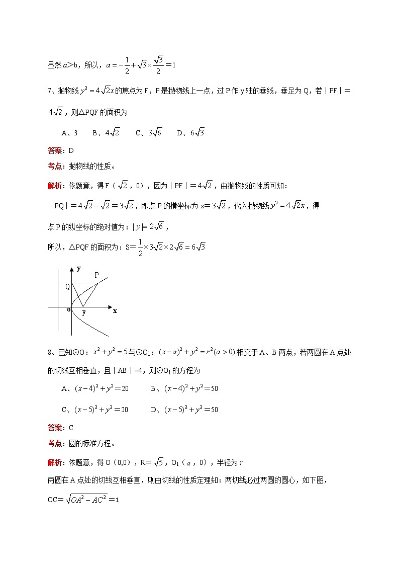 四川省绵阳市2019届高三第二次（1月）诊断性考试数学理试题（小题解析版）第3页