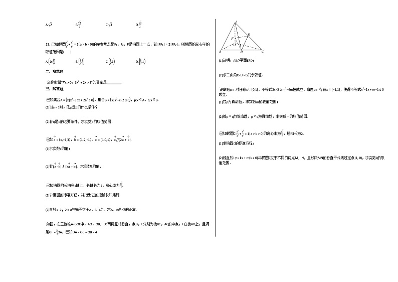 2020-2021年江西省某校高二（下）4月月考数学（理）试卷第2页