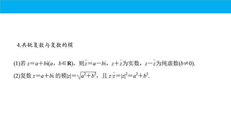 数学人教A版（2019）必修第二册 期末复习：专题 复数（课件）05