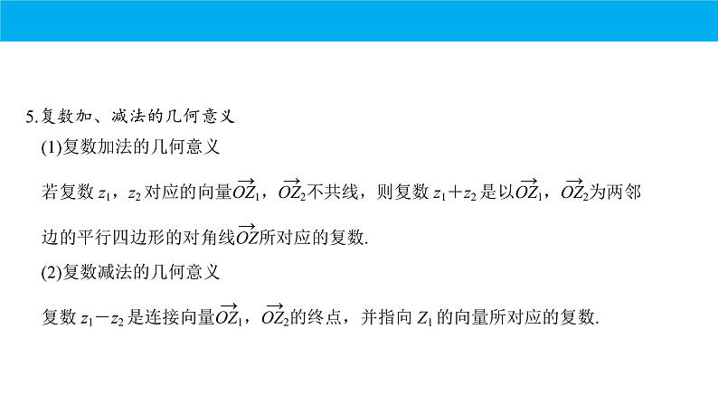 数学人教A版（2019）必修第二册 期末复习：专题 复数（课件）06