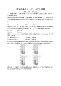 2022届高中数学一轮复习 单元质检卷九 统计与统计案例 习题