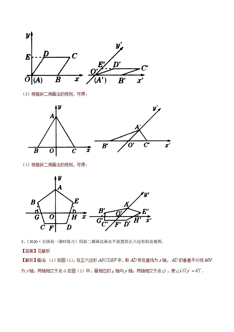 2021年人教版高中数学必修第二册(精练)8.2《立体图形的直观图》（解析版）02