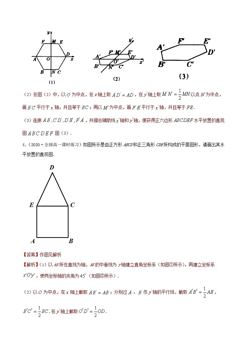 2021年人教版高中数学必修第二册(精练)8.2《立体图形的直观图》（解析版）03