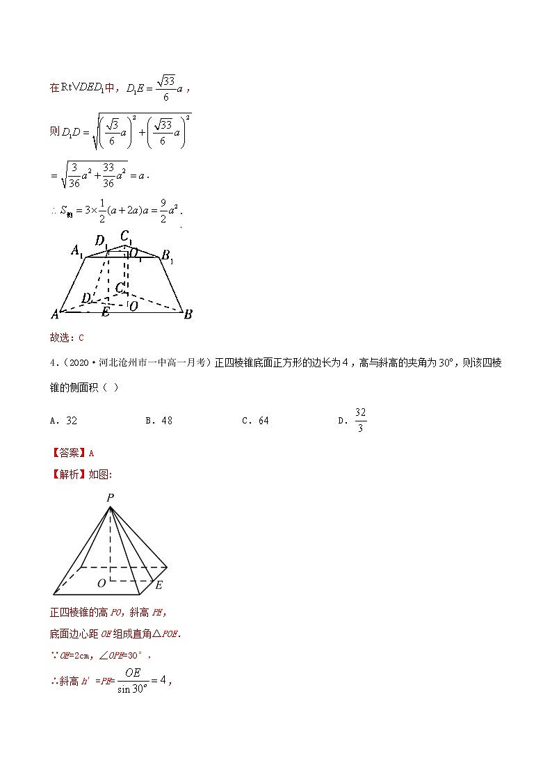 2021年人教版高中数学必修第二册(精练)8.3《简单几何体的表面积与体积》（解析版）02