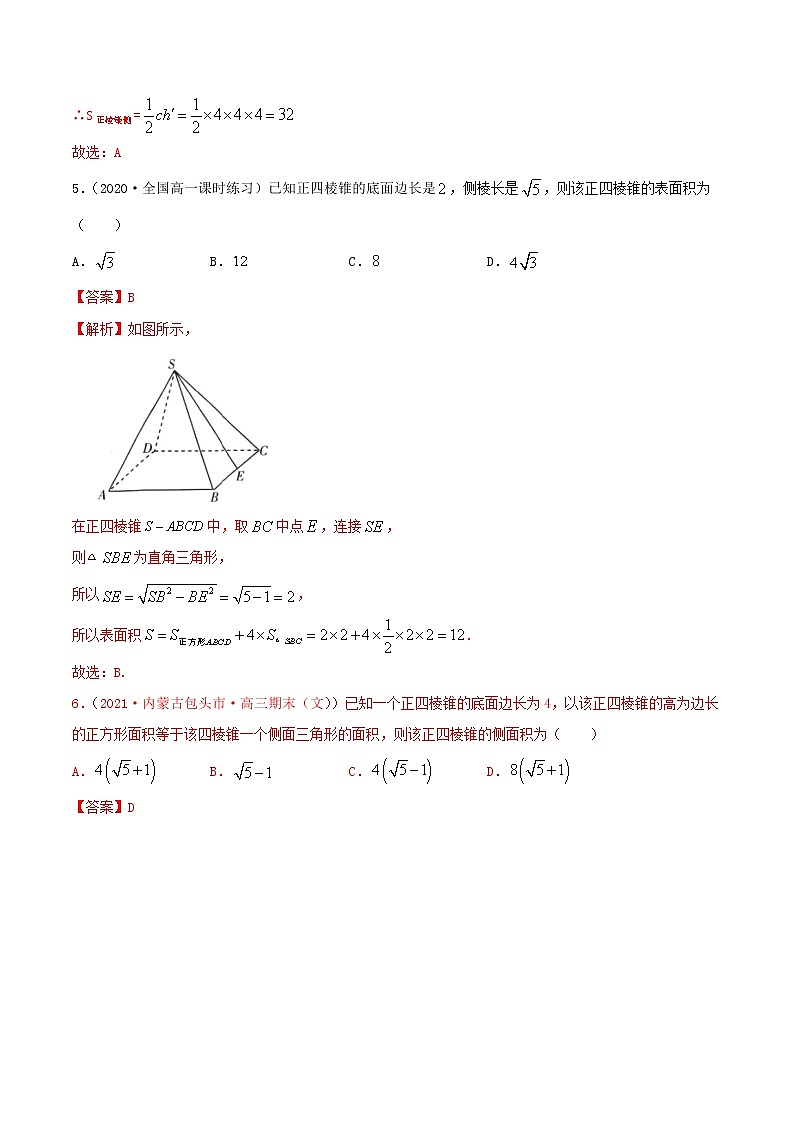 2021年人教版高中数学必修第二册(精练)8.3《简单几何体的表面积与体积》（解析版）03