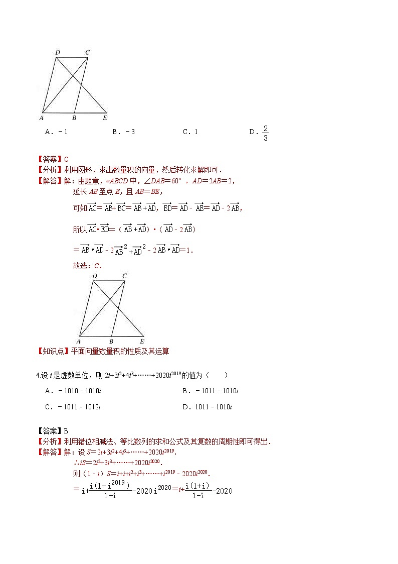 人教版2021年高一数学下学期期中模拟卷一（解析版）第2页