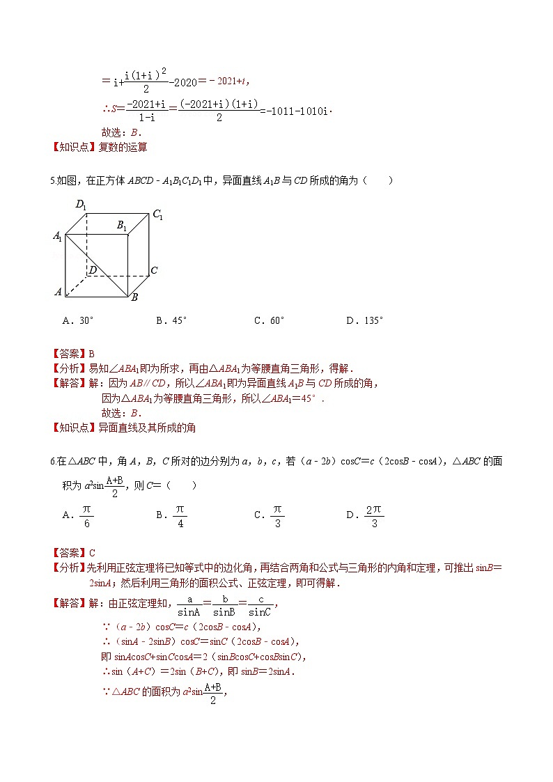 人教版2021年高一数学下学期期中模拟卷一（解析版）第3页