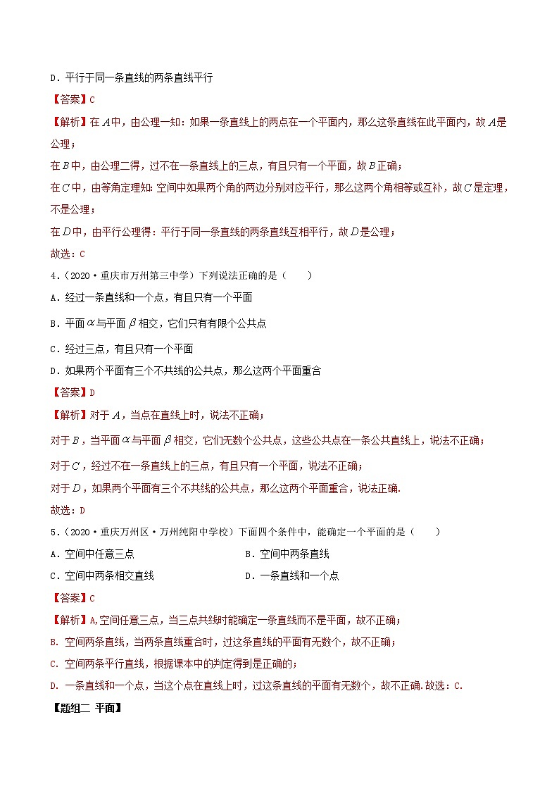 2021年人教版高中数学必修第二册(精练)8.4《空间点、直线、平面之间的位置关系》（解析版）02