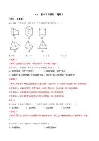 人教A版 (2019)必修 第二册8.1 基本立体图形精练