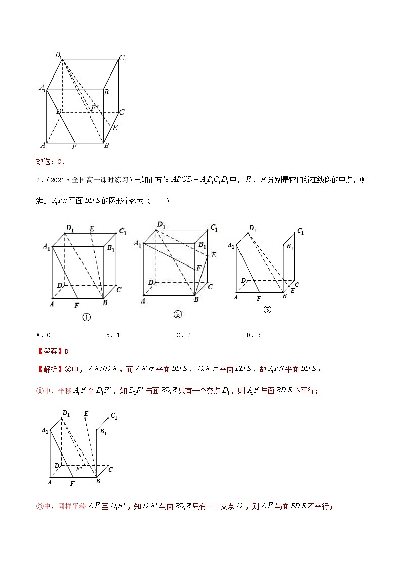 2021年人教版高中数学必修第二册(精练)8.5《空间直线、平面的平行》（精炼）（解析版）02