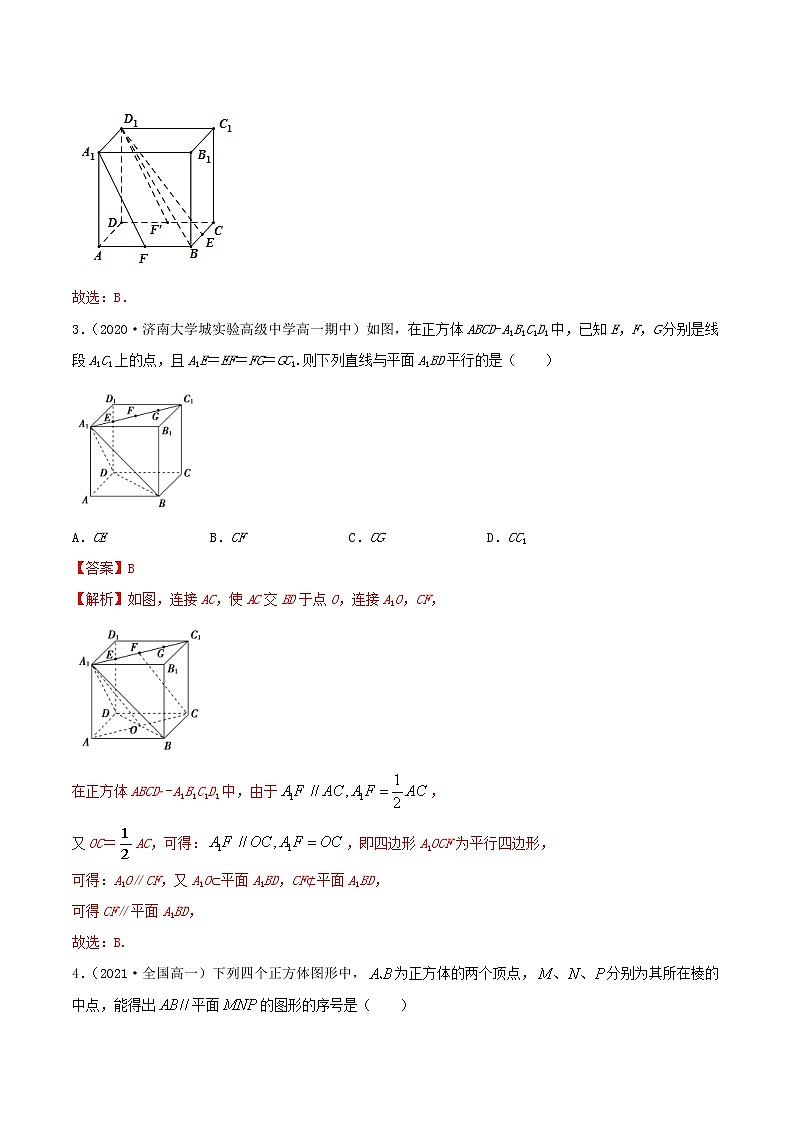 2021年人教版高中数学必修第二册(精练)8.5《空间直线、平面的平行》（精炼）（解析版）03
