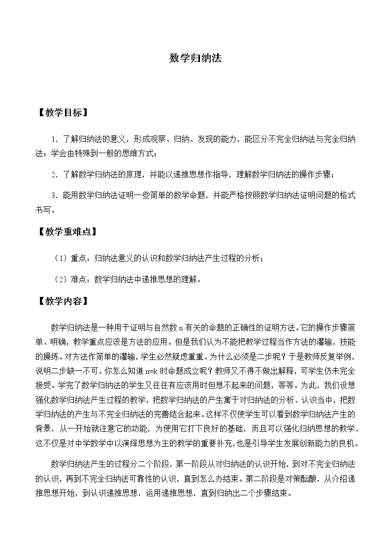 沪教版（上海）高二数学上册 7.4 数学归纳法_ 教案01