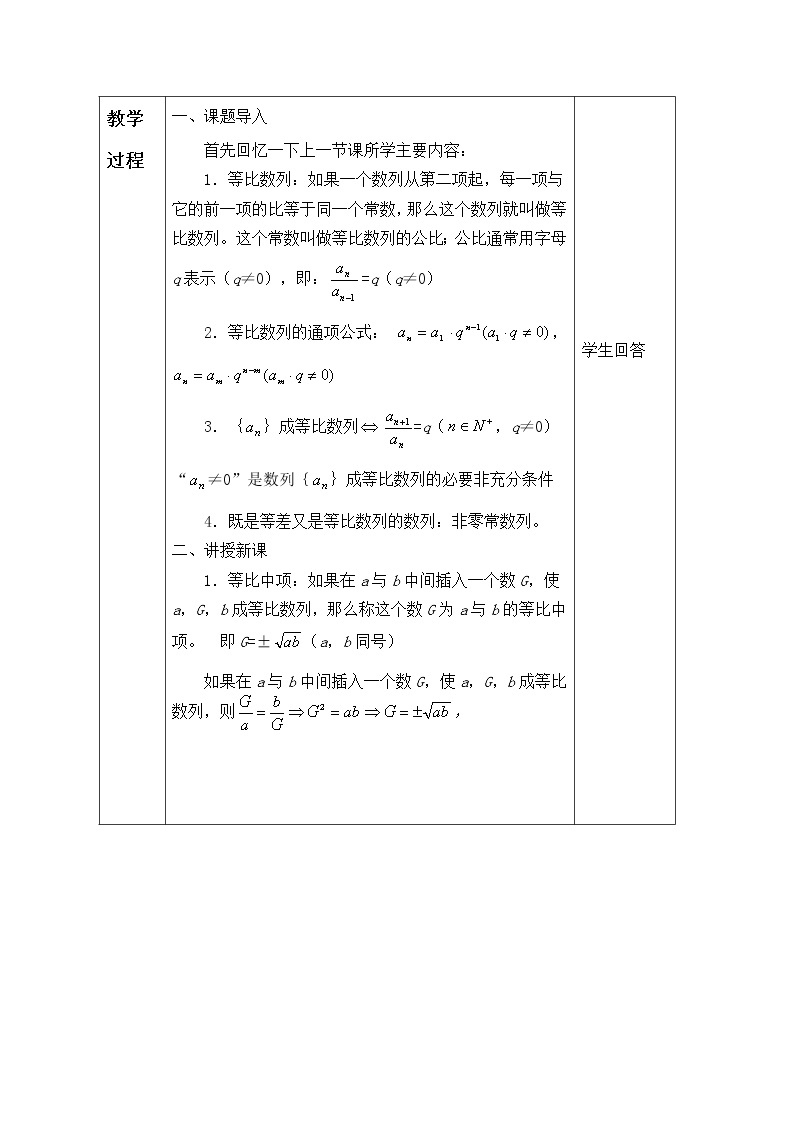 沪教版（上海）高二数学上册 7.3 等比数列_2 教案02