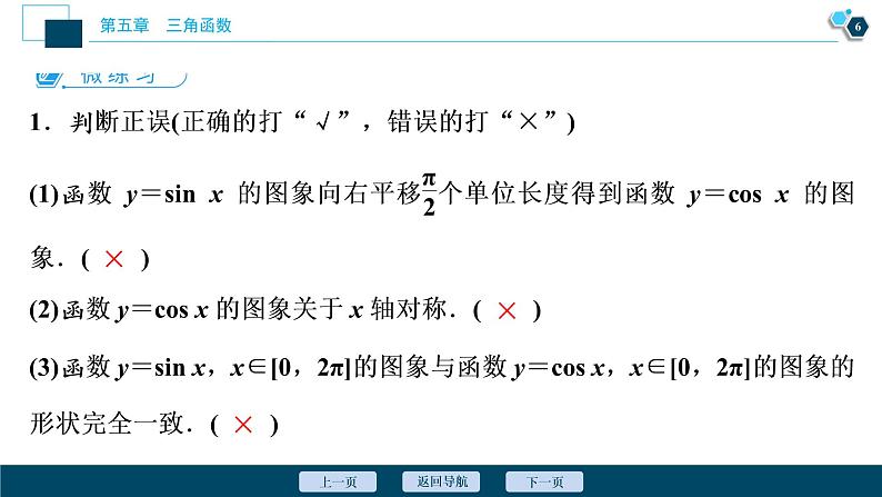 5.4.1　正弦函数、余弦函数的图象课件-2021-2022学年人教A版（2019）高一数学（必修一）07
