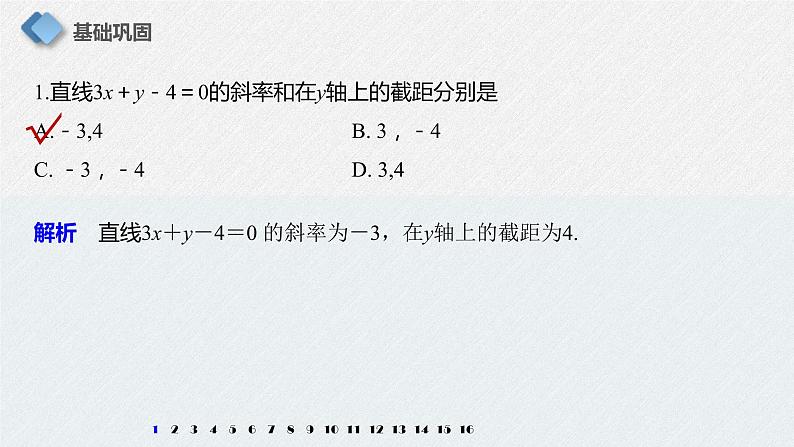 2021年人教版高中数学选择性必修第一册第2章习题课件：《再练一课(范围：§2.1～§2.3)》(含答案)02