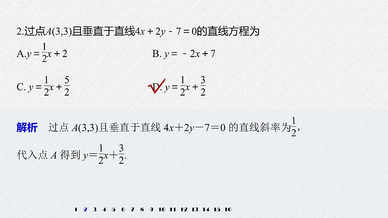 2021年人教版高中数学选择性必修第一册第2章习题课件：《再练一课(范围：§2.1～§2.3)》(含答案)03