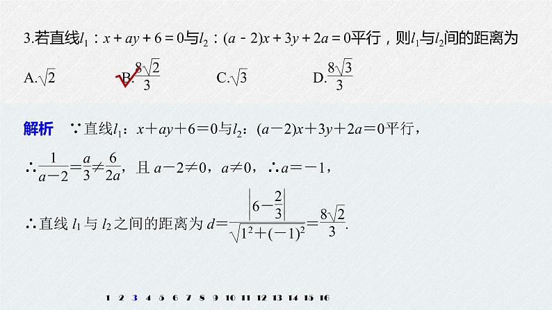 2021年人教版高中数学选择性必修第一册第2章习题课件：《再练一课(范围：§2.1～§2.3)》(含答案)04