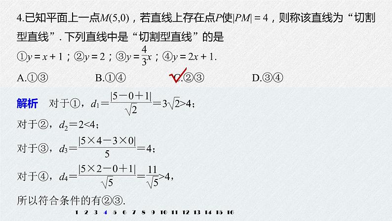 2021年人教版高中数学选择性必修第一册第2章习题课件：《再练一课(范围：§2.1～§2.3)》(含答案)05