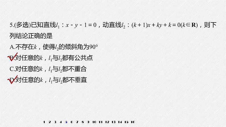 2021年人教版高中数学选择性必修第一册第2章习题课件：《再练一课(范围：§2.1～§2.3)》(含答案)06