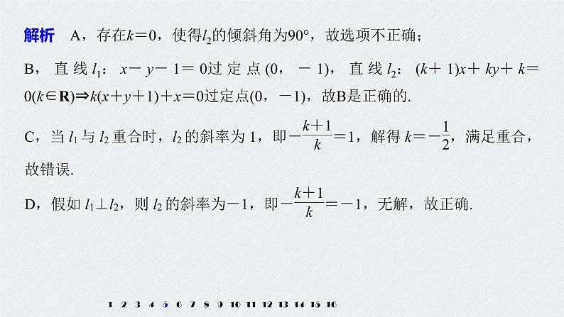2021年人教版高中数学选择性必修第一册第2章习题课件：《再练一课(范围：§2.1～§2.3)》(含答案)07