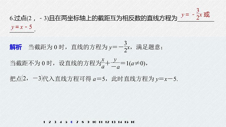 2021年人教版高中数学选择性必修第一册第2章习题课件：《再练一课(范围：§2.1～§2.3)》(含答案)08