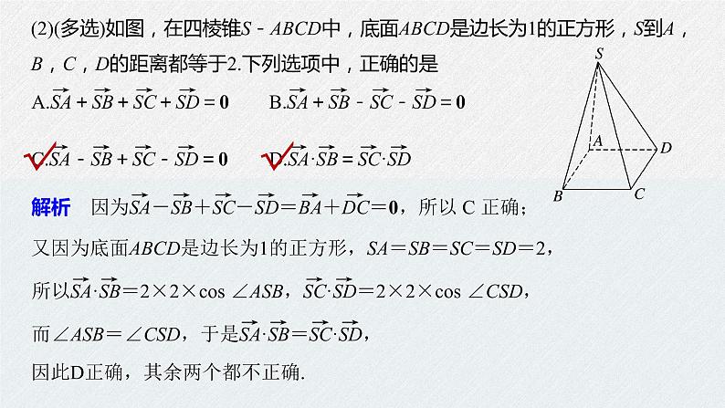 2021年人教版高中数学选择性必修第一册第1章习题课件：《章末复习》(含答案)第8页