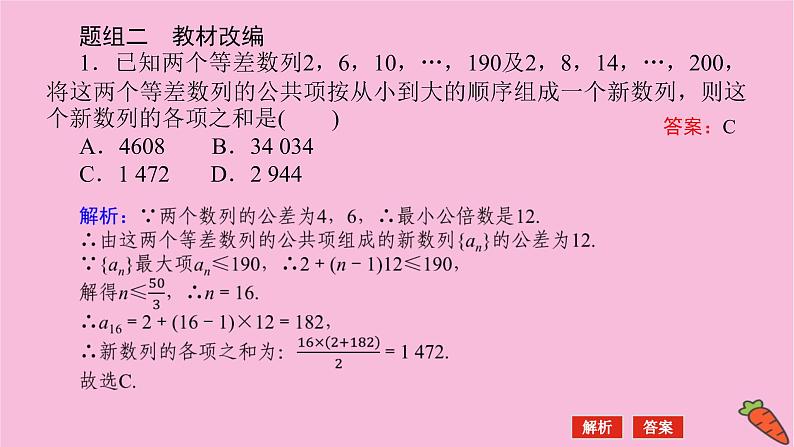 新教材2022届高考数学人教版一轮复习课件：6.4 数列求和08