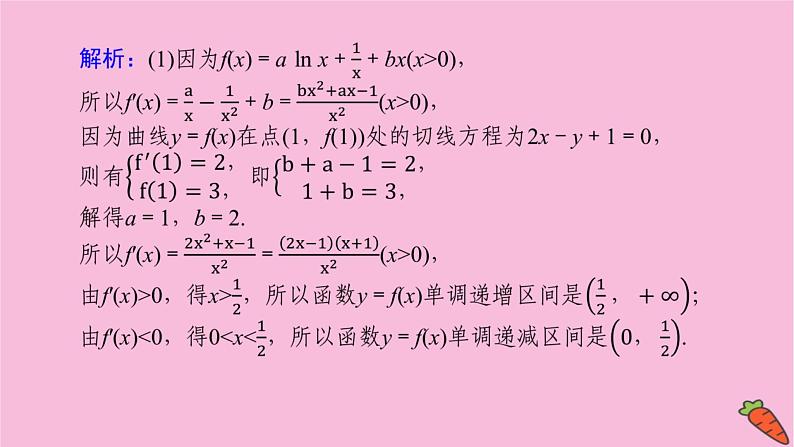 新教材2022届高考数学人教版一轮复习课件：专题突破一 .2 利用导数研究不等式恒（能）成立问题第5页