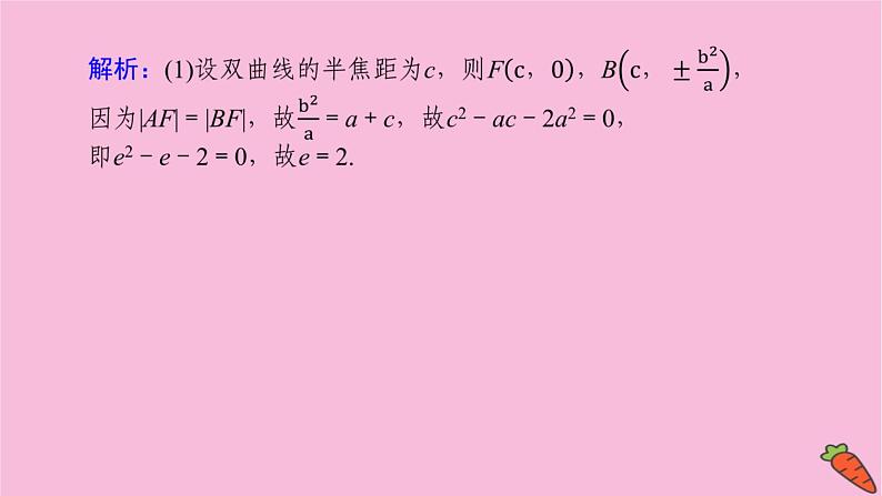 新教材2022届高考数学人教版一轮复习课件：专题突破五.3 证明与探究问题第4页