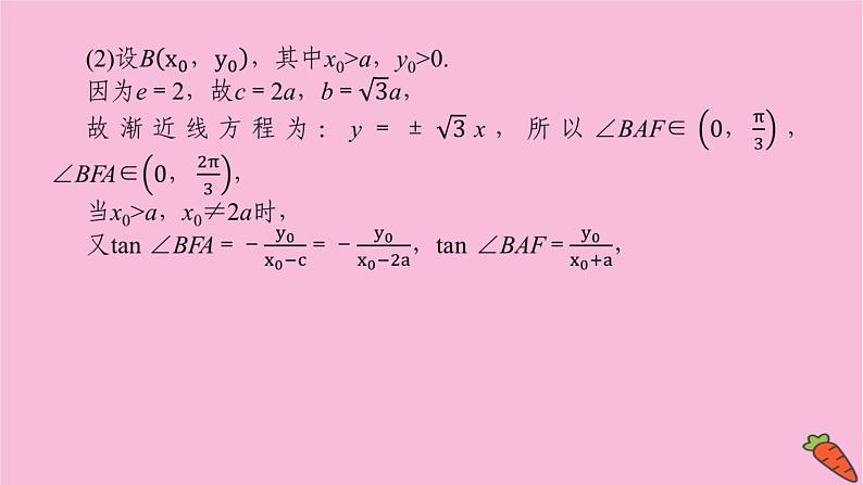 新教材2022届高考数学人教版一轮复习课件：专题突破五.3 证明与探究问题第5页