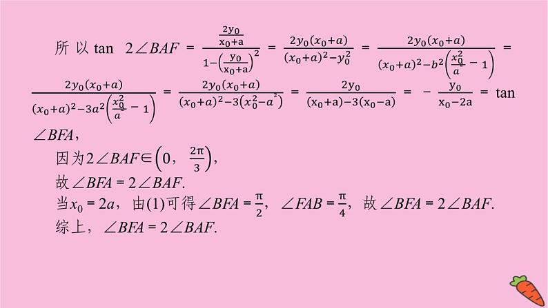 新教材2022届高考数学人教版一轮复习课件：专题突破五.3 证明与探究问题第6页