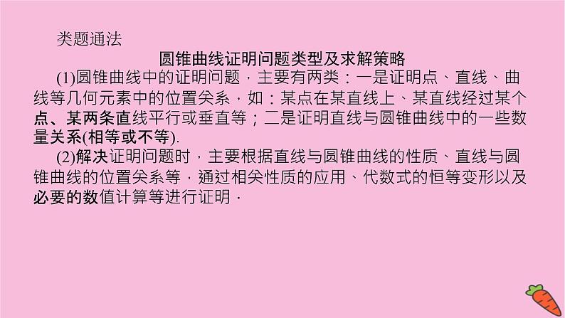 新教材2022届高考数学人教版一轮复习课件：专题突破五.3 证明与探究问题第7页