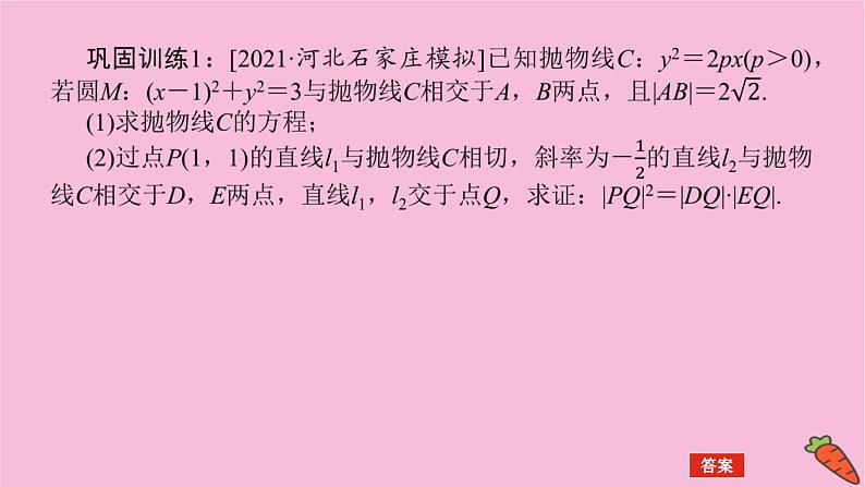 新教材2022届高考数学人教版一轮复习课件：专题突破五.3 证明与探究问题第8页