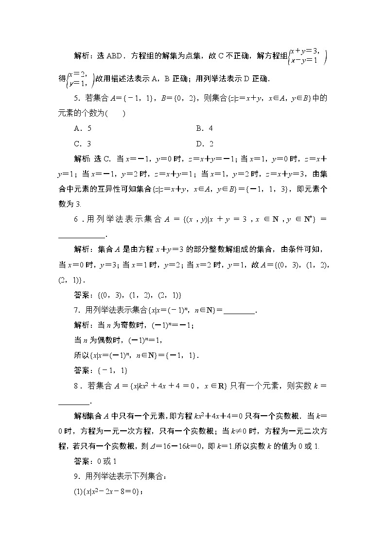 1.1　第2课时　集合的表示同步练习-2021-2022学年人教A版（2019）高一数学上册（新教材必修一）02