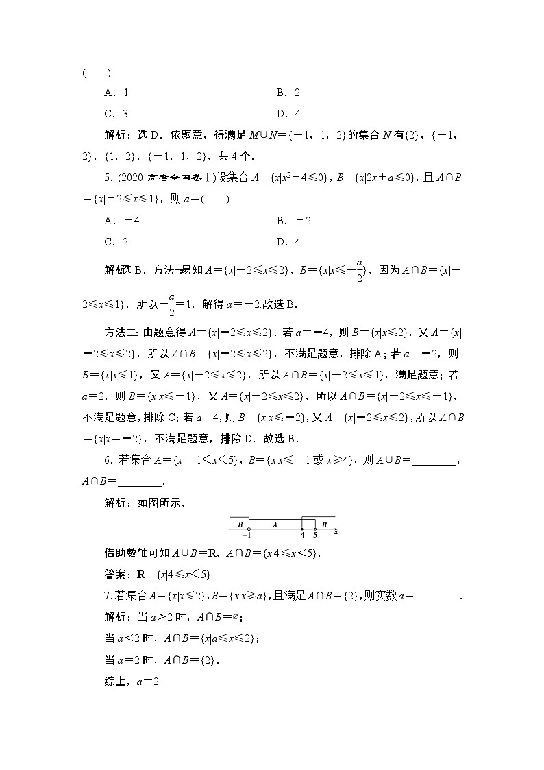 1.3　第1课时　并集与交集同步练习-2021-2022学年人教A版（2019）高一数学上册（新教材必修一）02