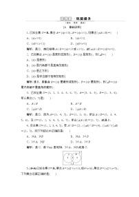 高中人教A版 (2019)第一章 集合与常用逻辑用语1.3 集合的基本运算第2课时当堂检测题