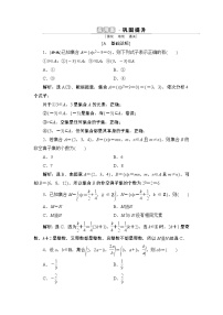 高中数学1.2 集合间的基本关系一课一练
