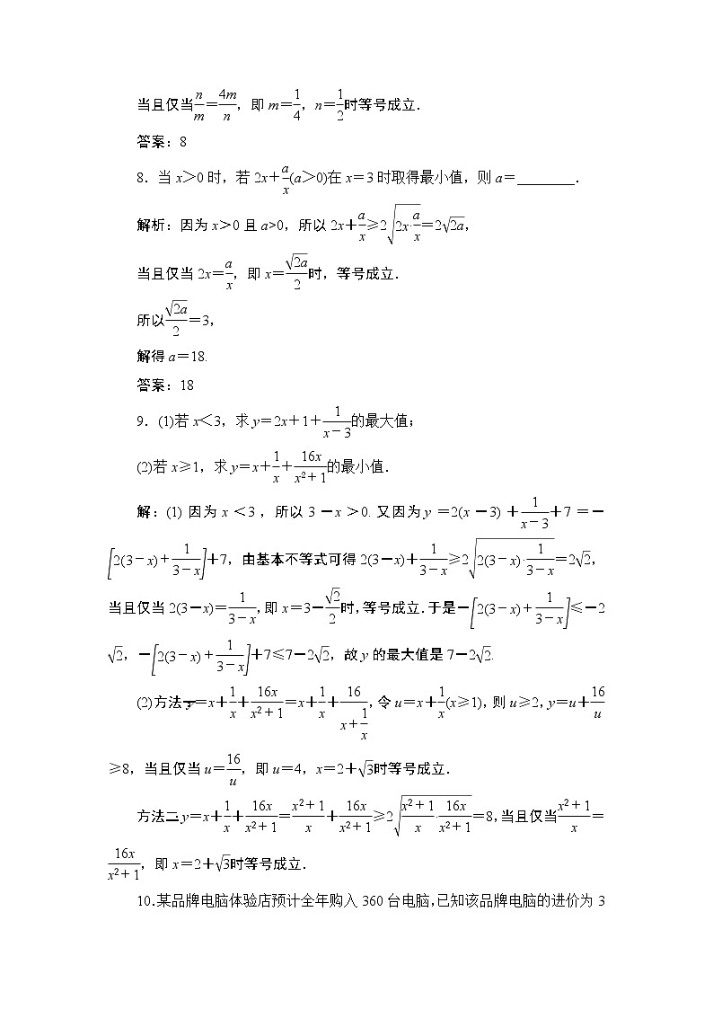 2.2　第2课时　基本不等式的应用同步练习-2021-2022学年人教A版（2019）高一数学上册（新教材必修一）03
