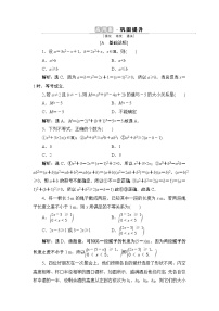 数学必修 第一册2.1 等式性质与不等式性质第1课时测试题